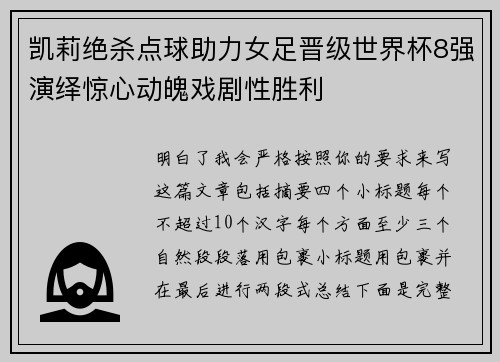 凯莉绝杀点球助力女足晋级世界杯8强演绎惊心动魄戏剧性胜利