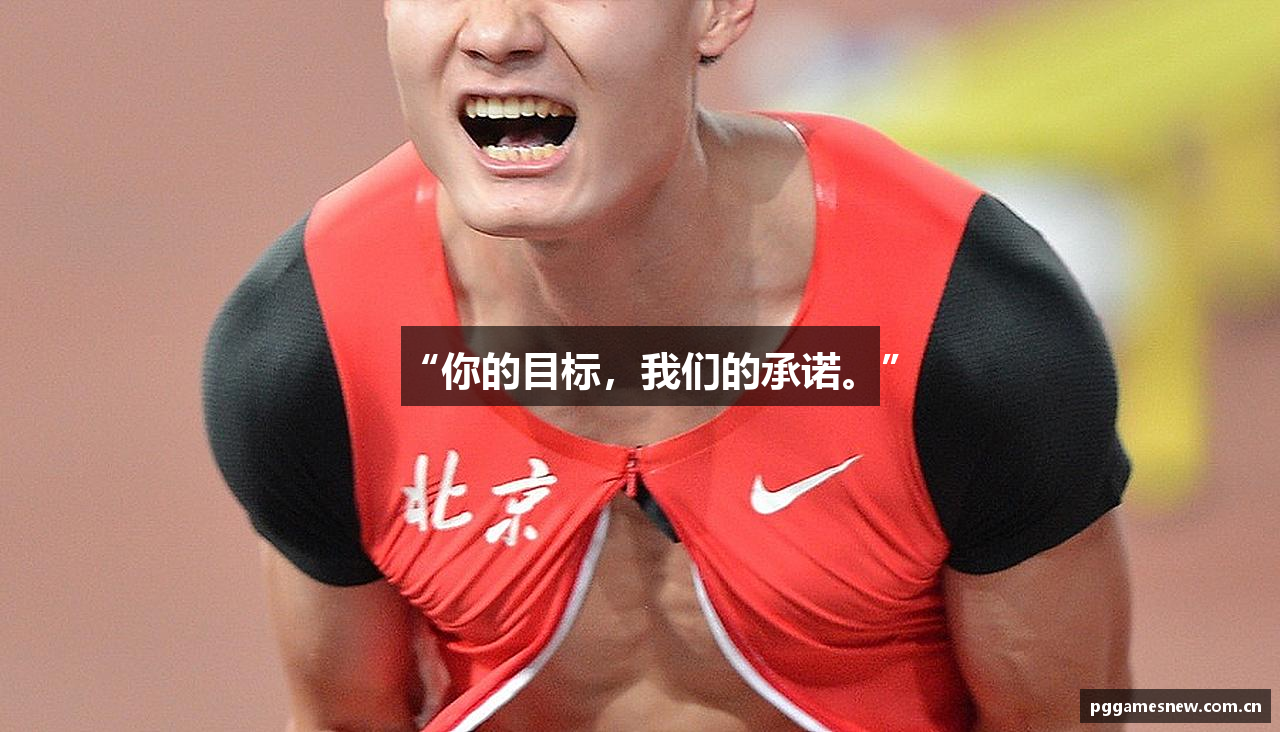 “你的目标，我们的承诺。”